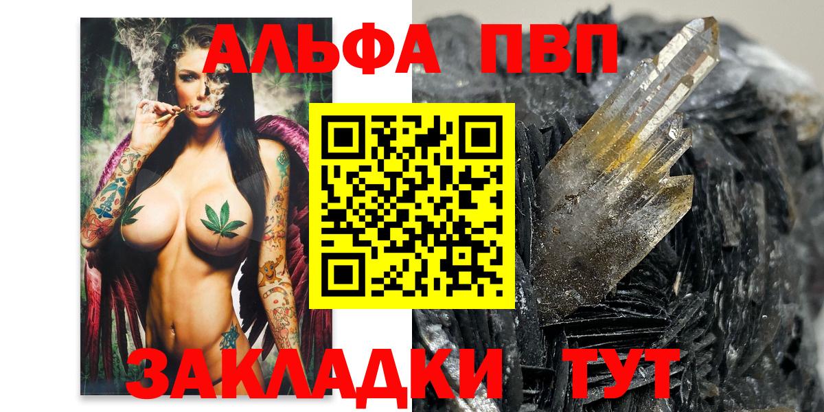 Кыштым  закладка  Вход с VPN  Alpha PVP Crystall  A PVP Соль  Alfa_PVP 