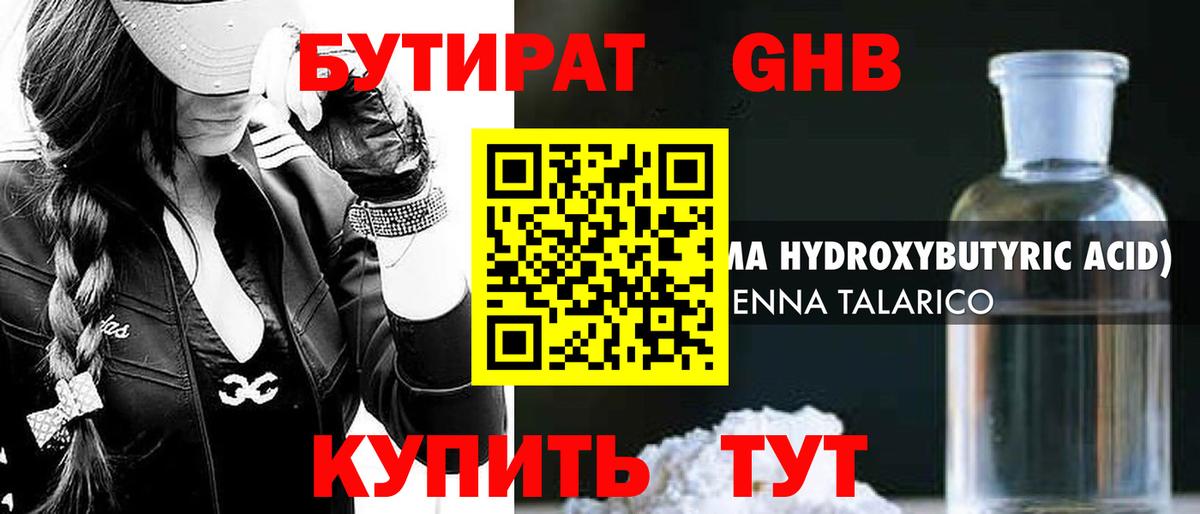 Бутират 1.4BDO Кыштым