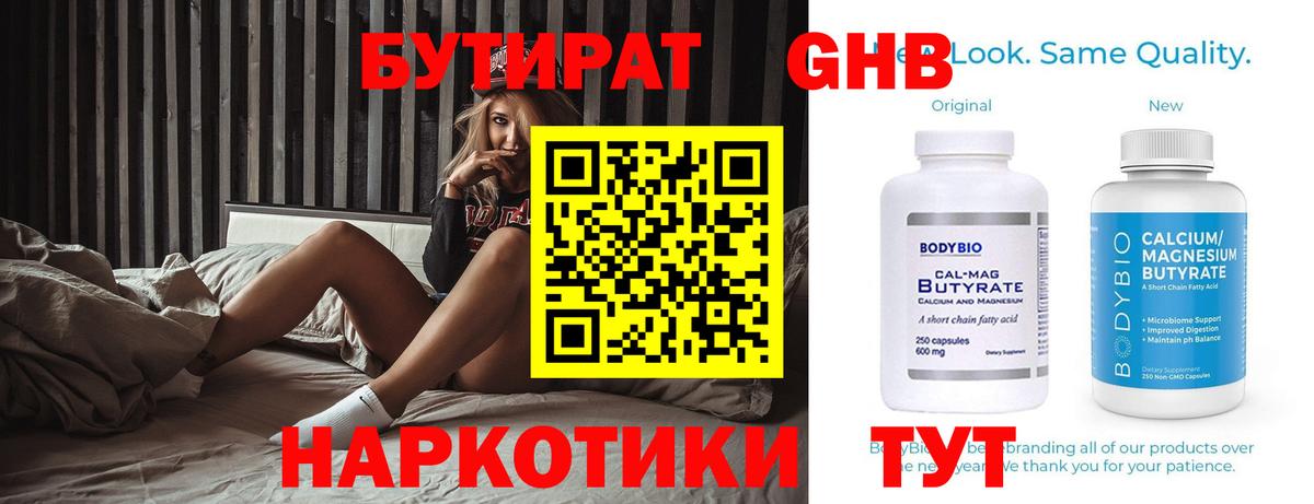 Кыштым  Бутират BDO 33%  Вход с VPN 