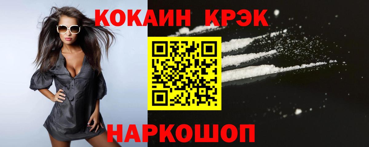 КОКАИН  Вход с VPN  Кыштым  COCAIN Эквадор  КОКАИН FishScale 