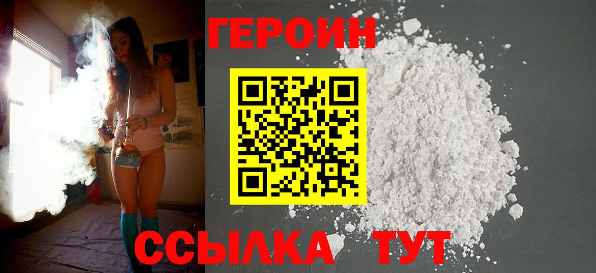 ГЕРОИН хмурый Кыштым