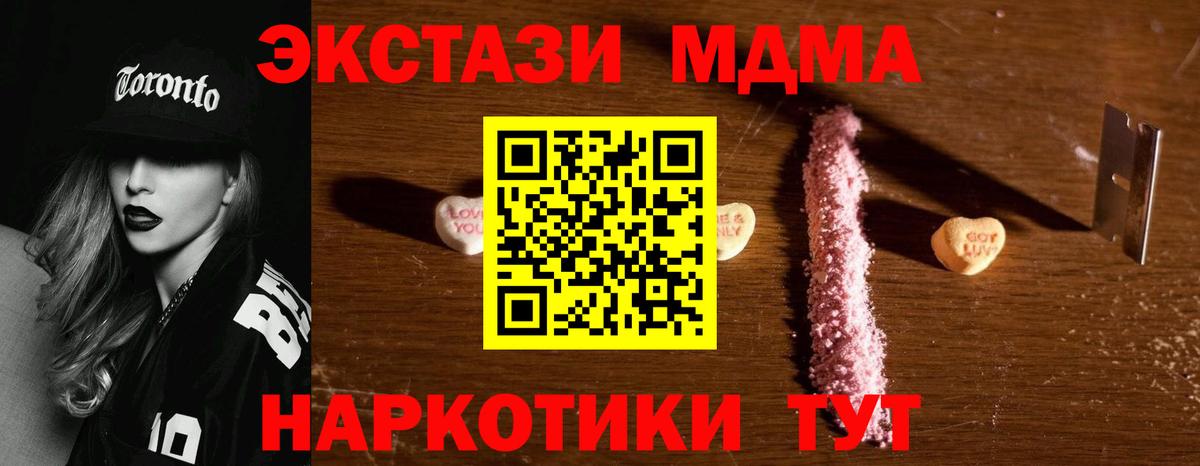 МДМА VHQ  МДМА crystal  Кыштым  Вход с VPN 