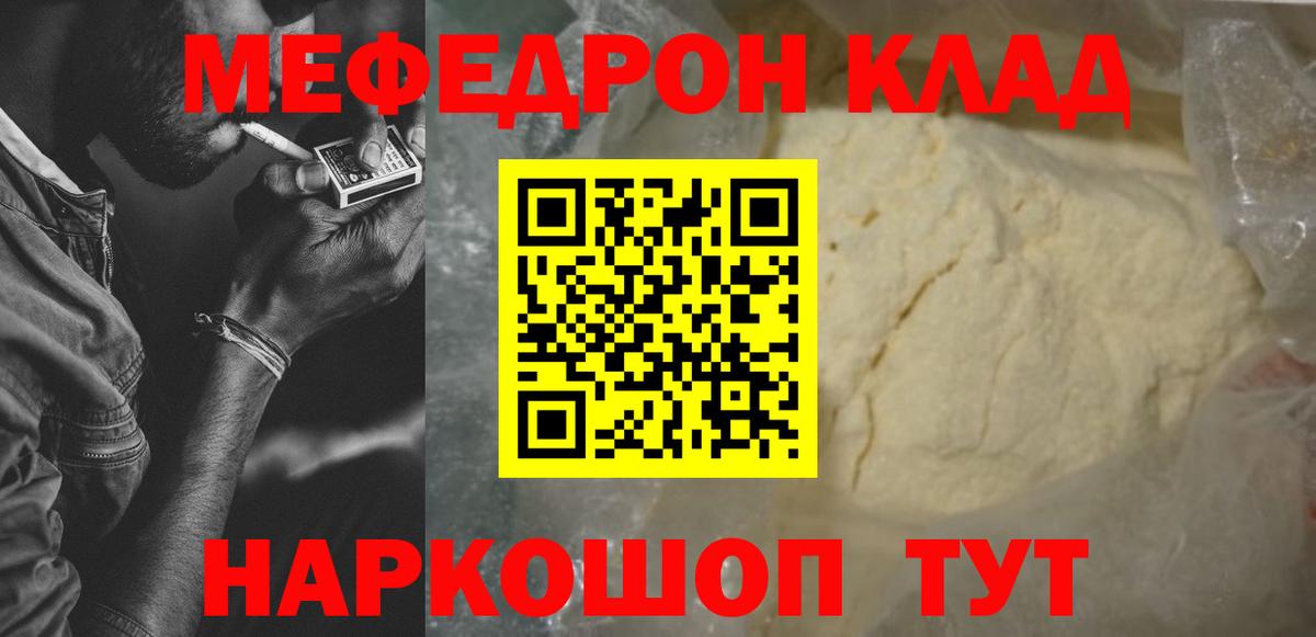 Кыштым  Меф  Мефедрон  Мефедрон кристаллы  Вход с VPN 