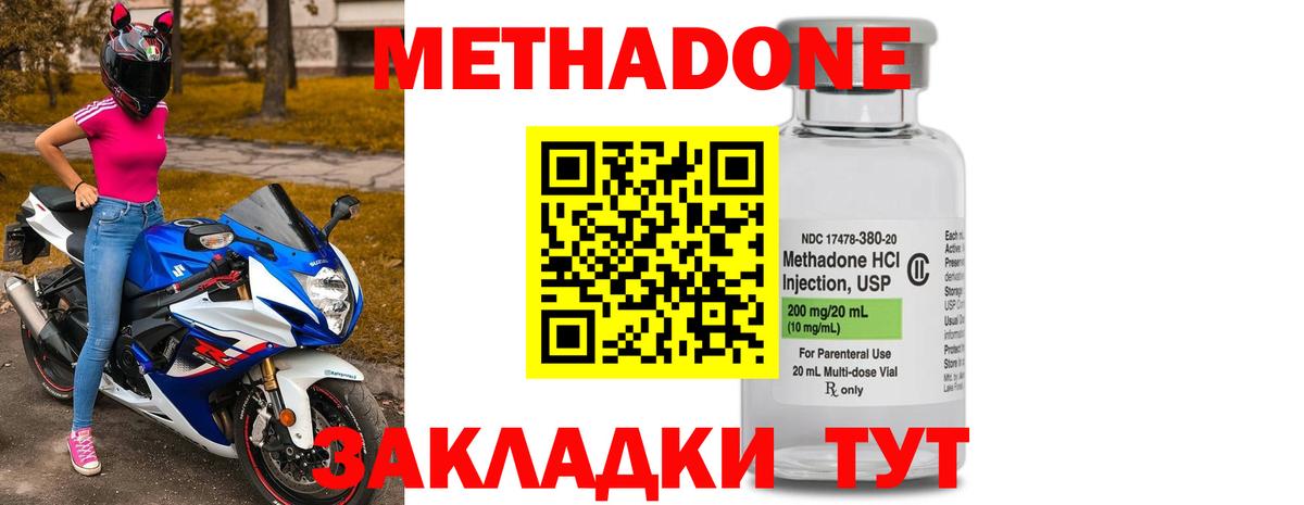 Метадон methadone  МЕТАДОН methadone  Кыштым  Вход с VPN 